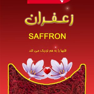 زعفران نگین یک گرم